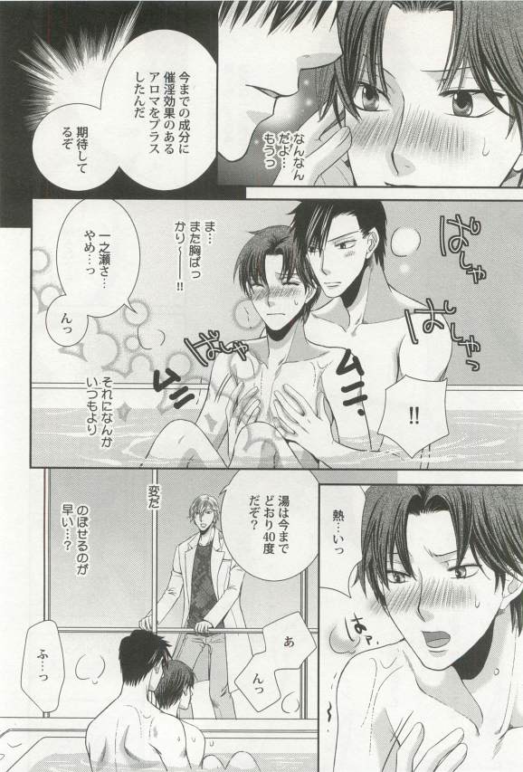 強制×BL - Page 112