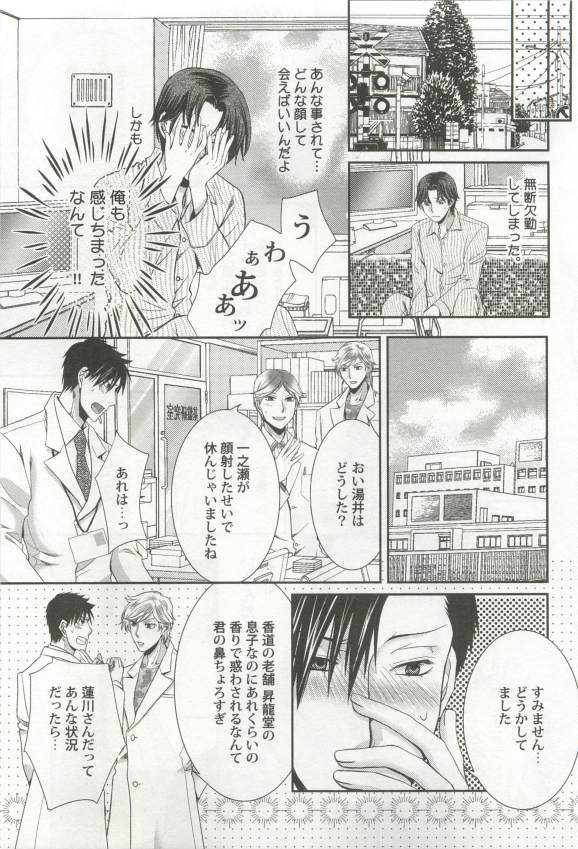 強制×BL - Page 119