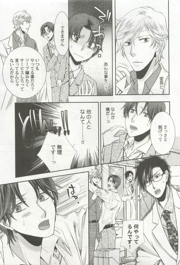 強制×BL - Page 123