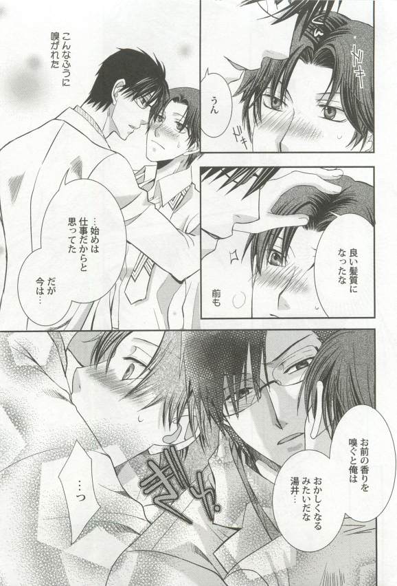 強制×BL - Page 125