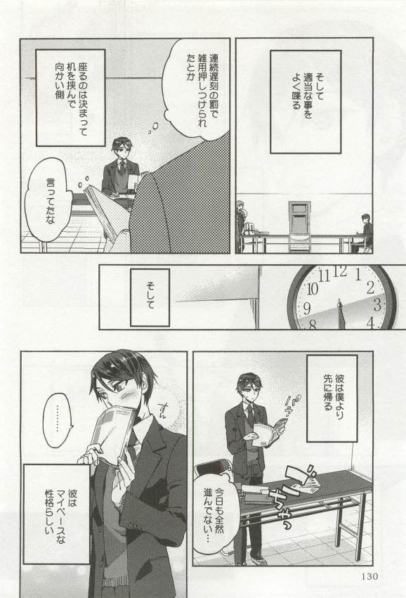 強制×BL - Page 132