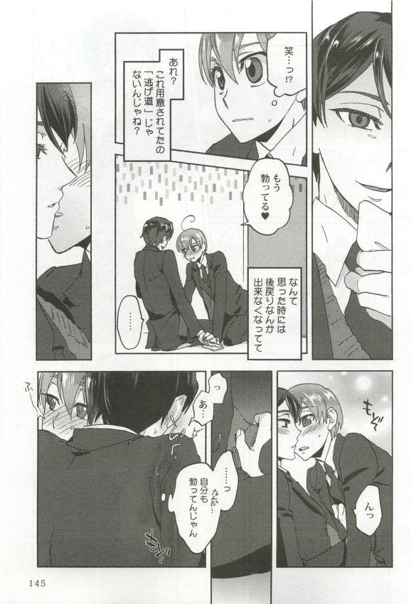 強制×BL - Page 147