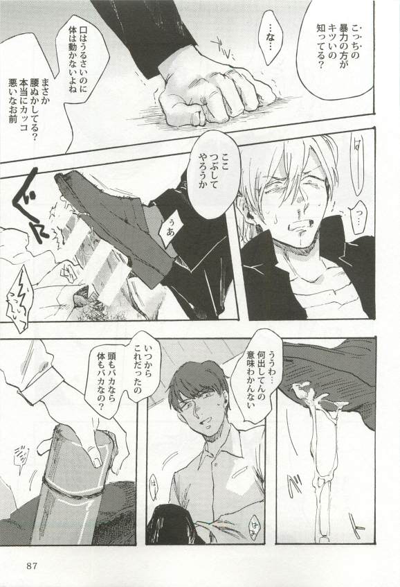 強制×BL - Page 89