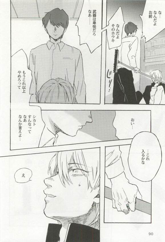 強制×BL - Page 92