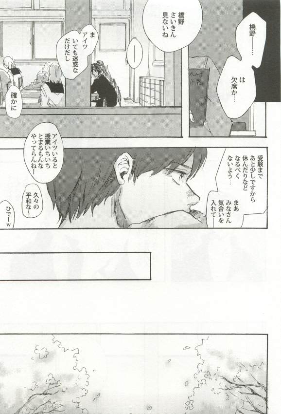 強制×BL - Page 97