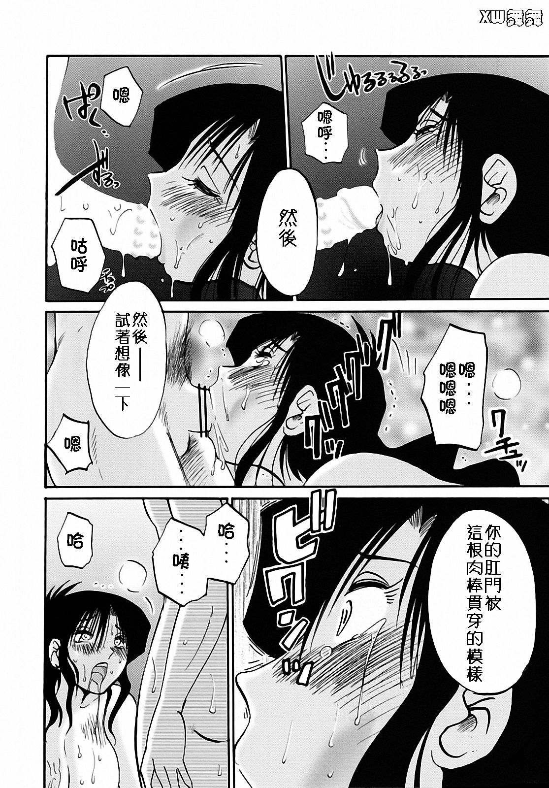 Tatoeba Haha Ga 28+ - Page 9
