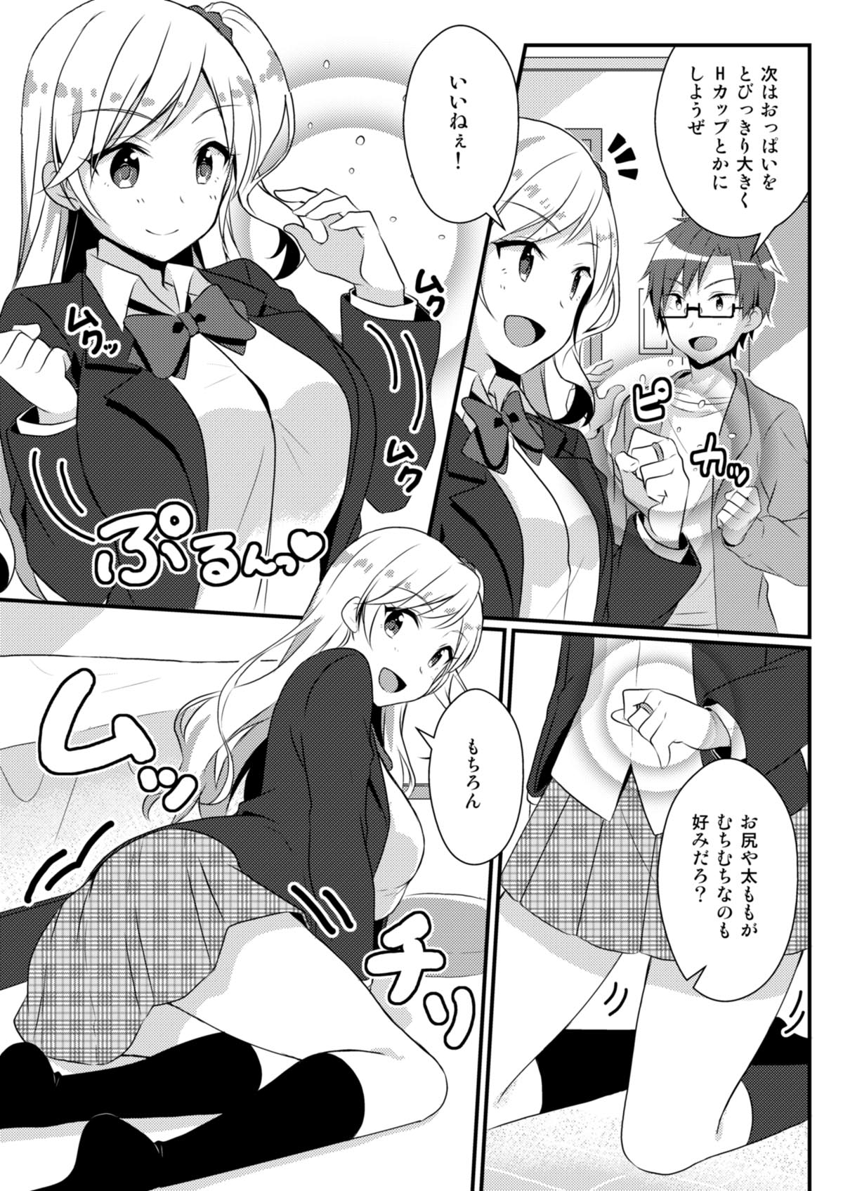 Fukushuu no Yubiwa - Page 9