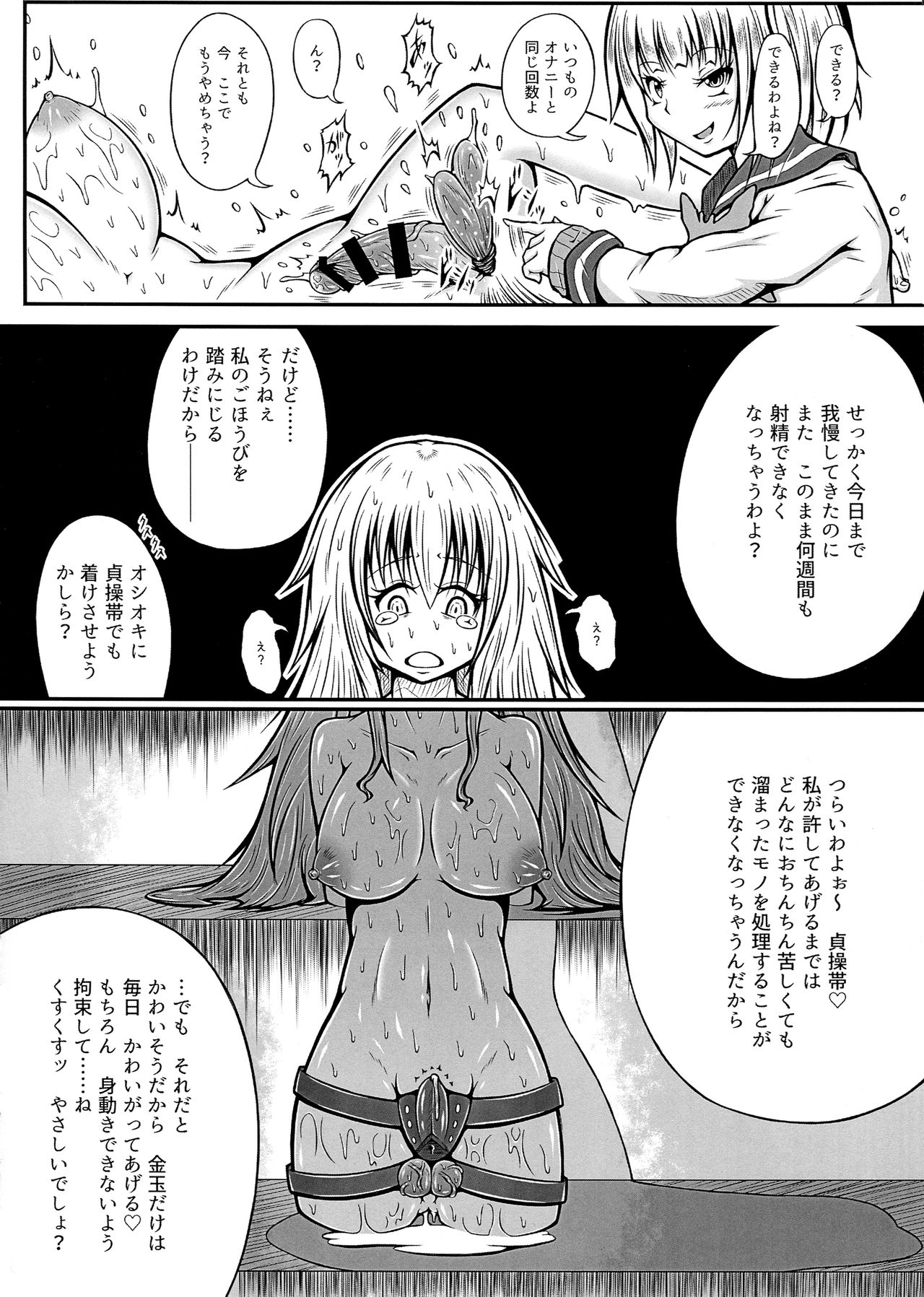 Futanari Kairaku-dama Jigoku 4 - Page 14