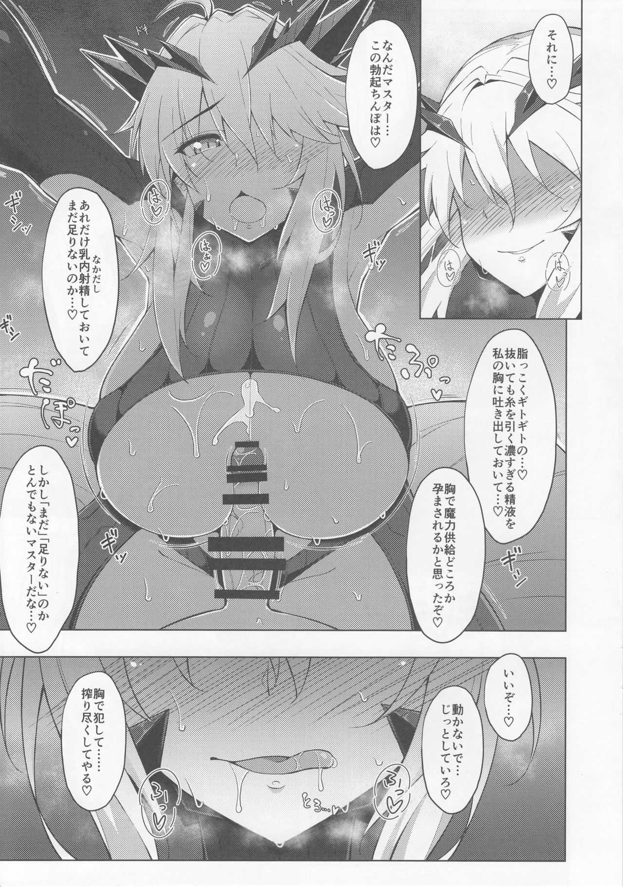 Maryoku Kyoukyuu - Page 12