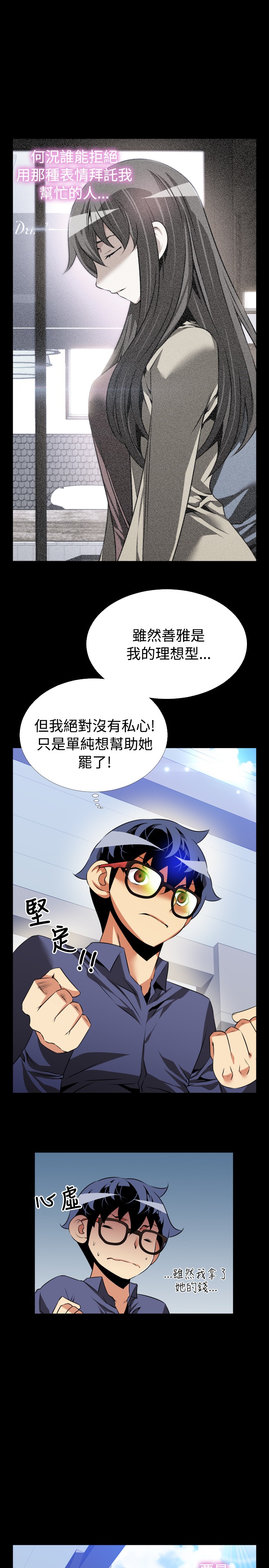 Love Parameter 恋爱辅助器 76-79 - Page 78