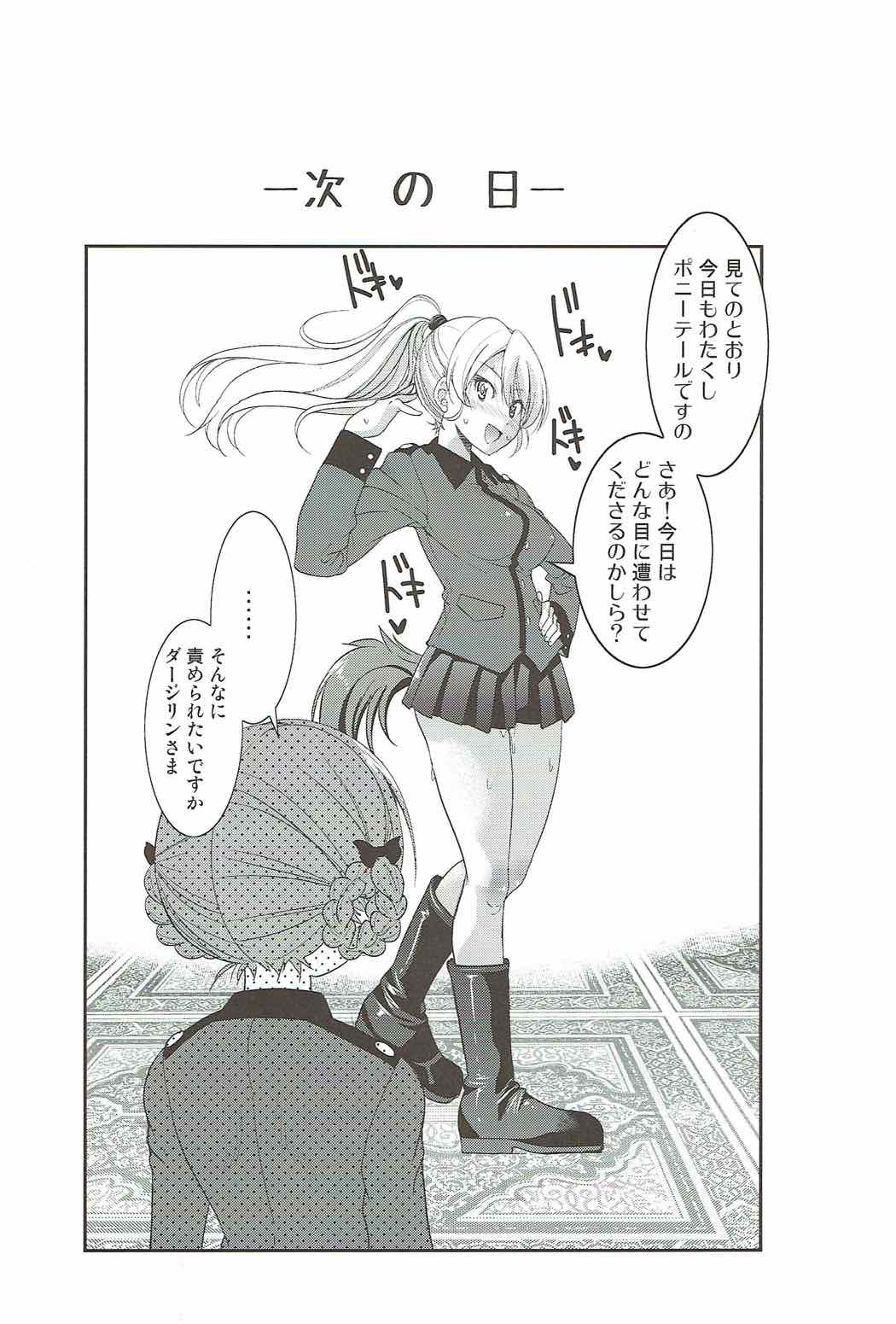 Darjeeling-sama no Ponytail - Page 17