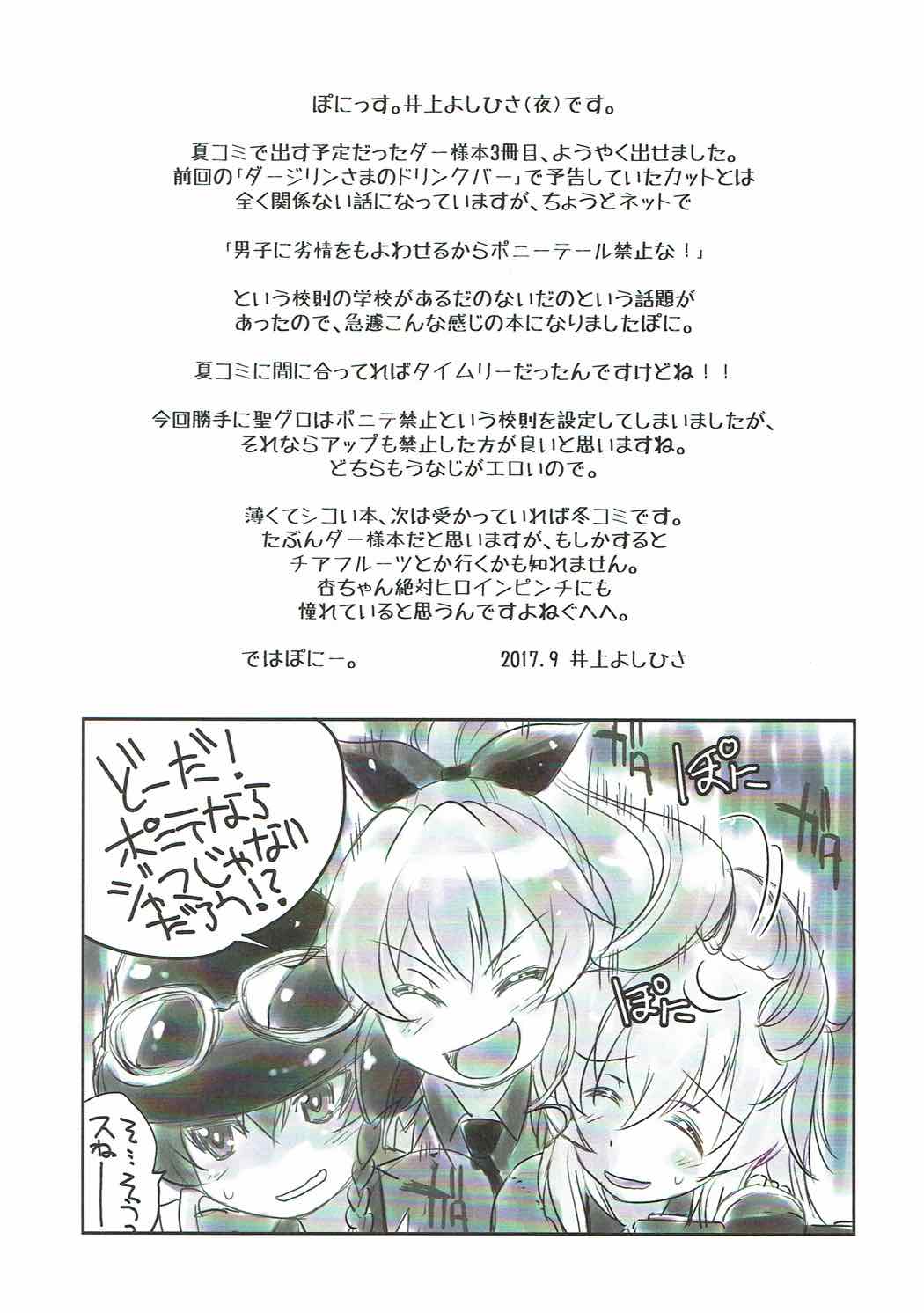 Darjeeling-sama no Ponytail - Page 18
