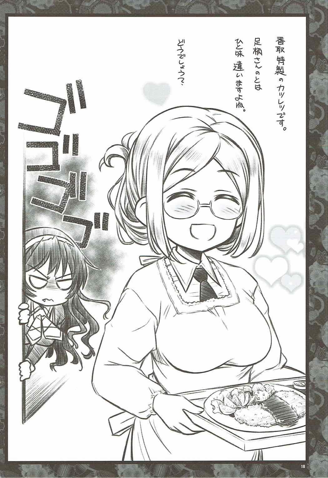 Renshuu Junyoukan Katori-sensei - Page 17