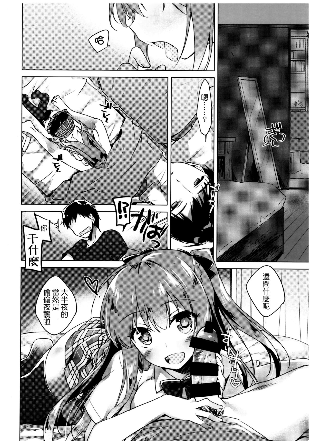 Maybe I Love You - Page 10
