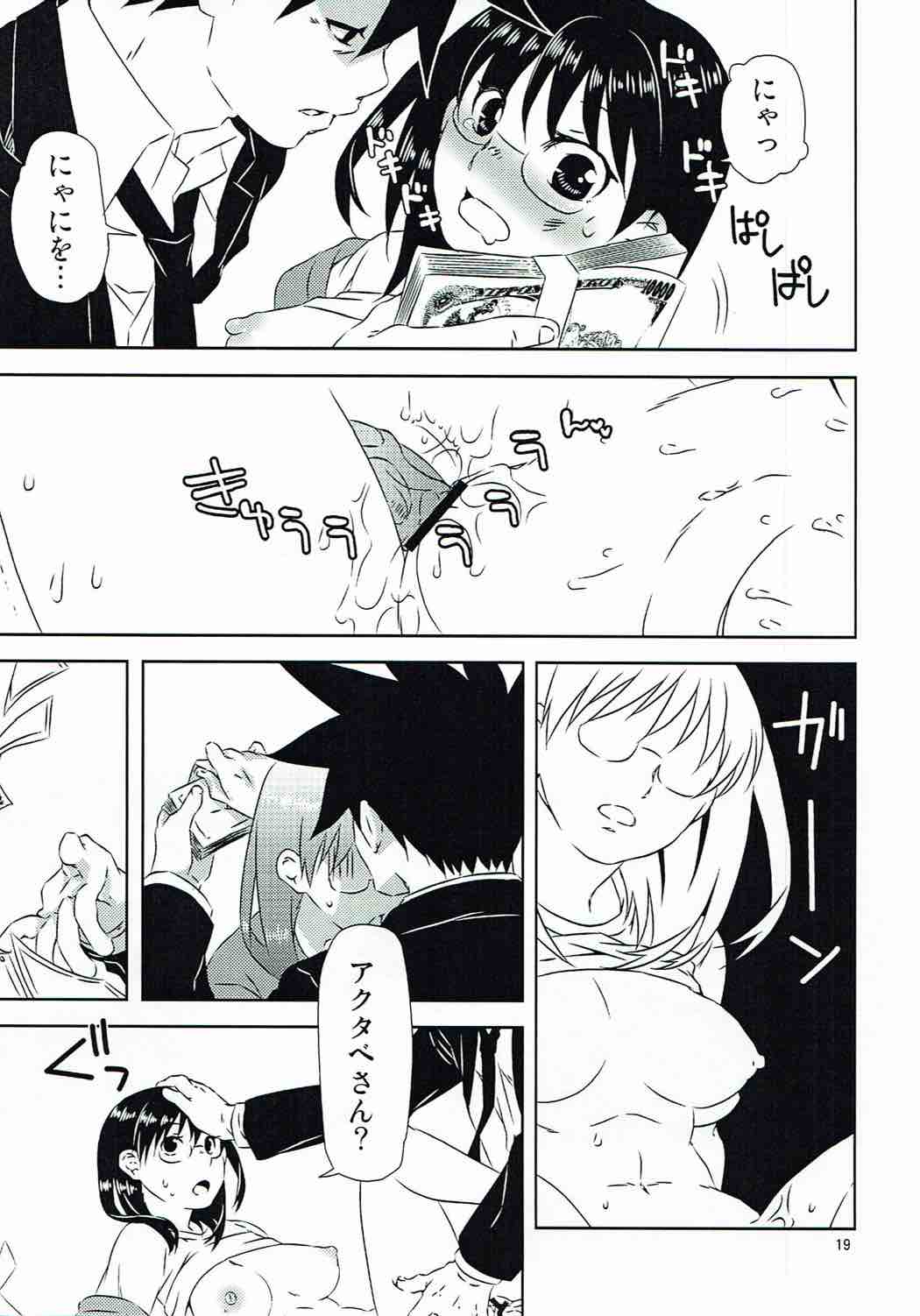 Yukichi to Neko to Joshidaisei to - Page 18