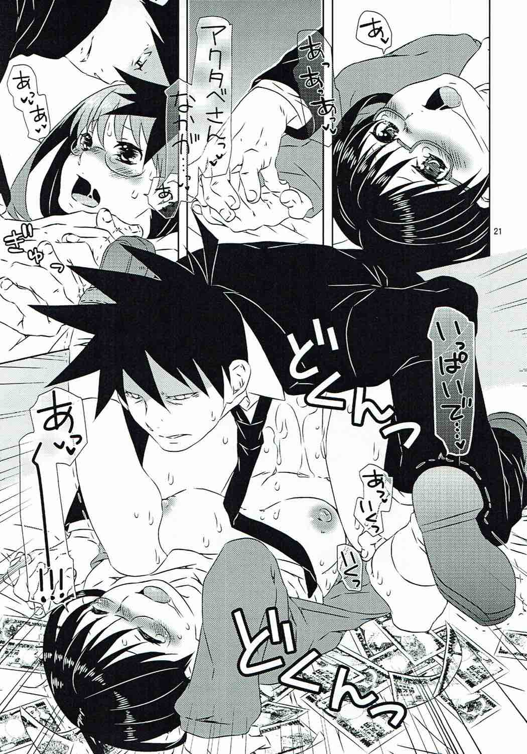 Yukichi to Neko to Joshidaisei to - Page 20