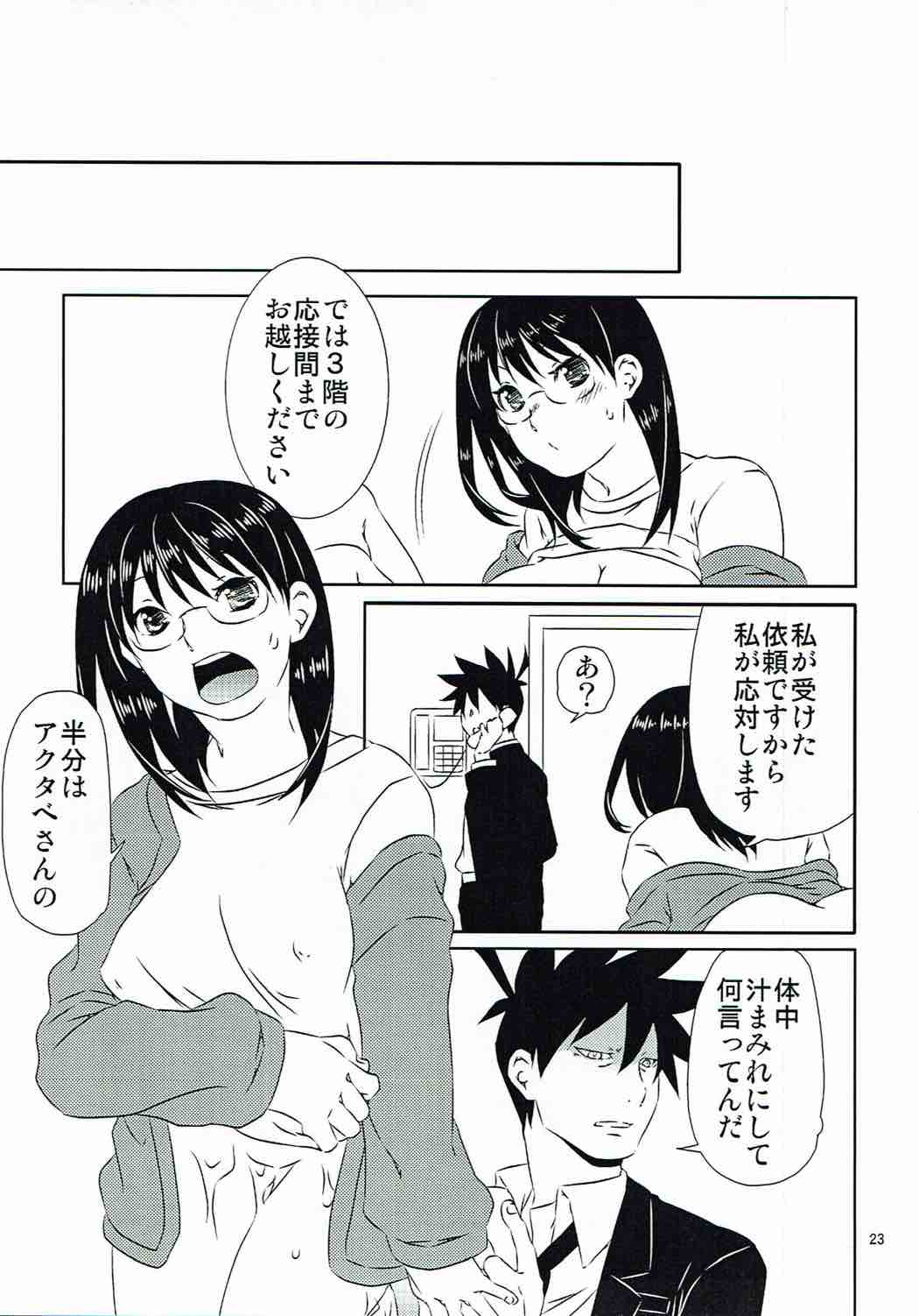 Yukichi to Neko to Joshidaisei to - Page 22