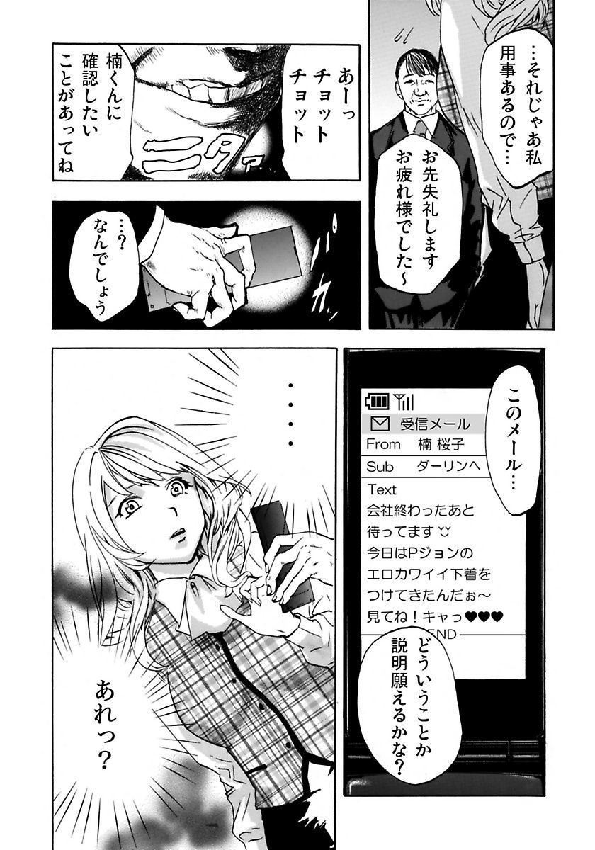 Marunouchi OL Gari - Page 10
