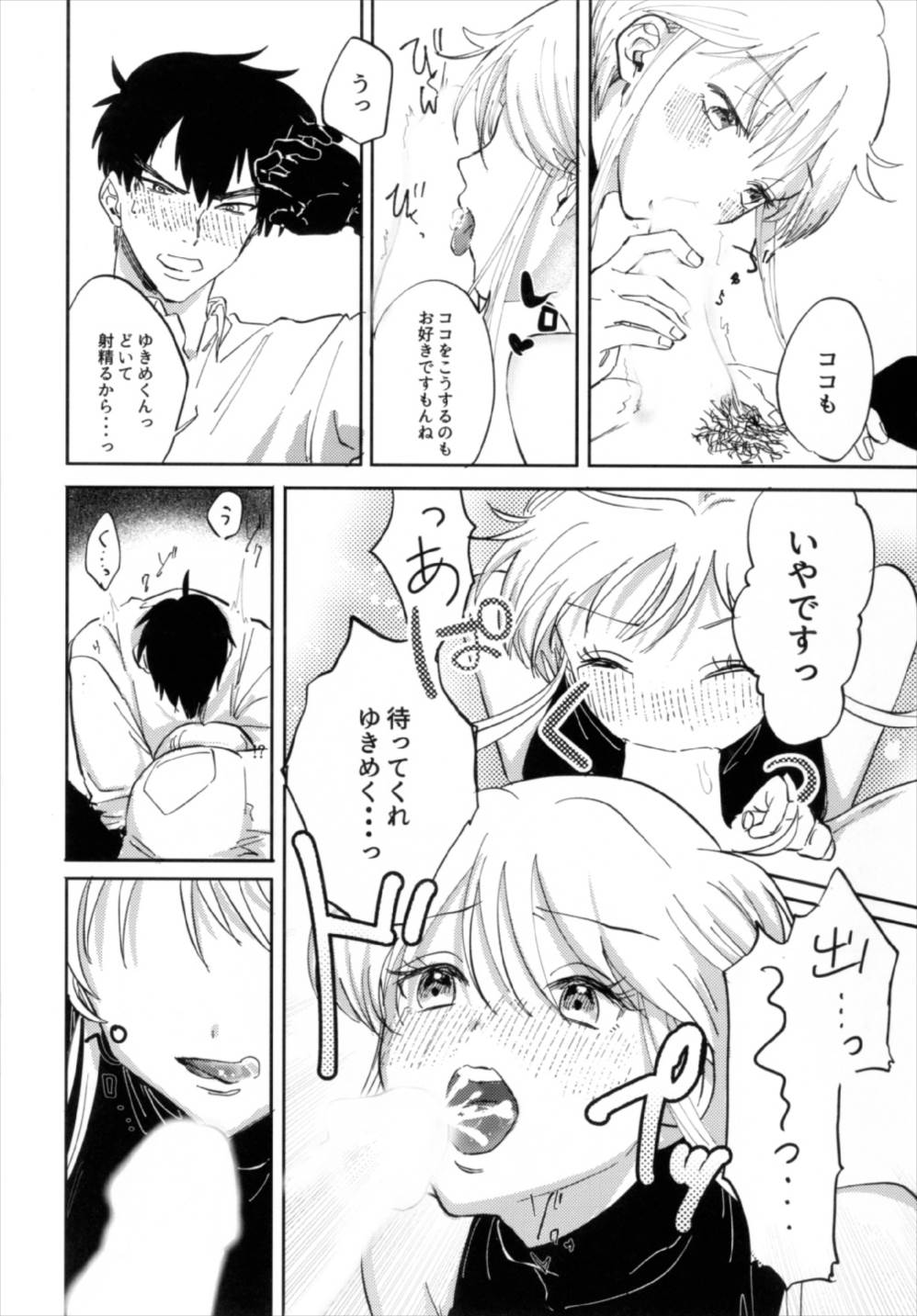 Torokeru hodo Atsui Natsu - Page 14