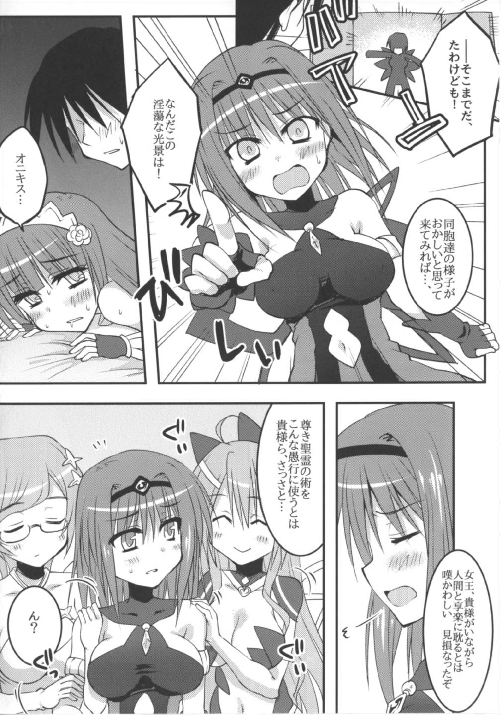 Seirei-tachi to Aishiatte mo Ii yo ne? - Page 14