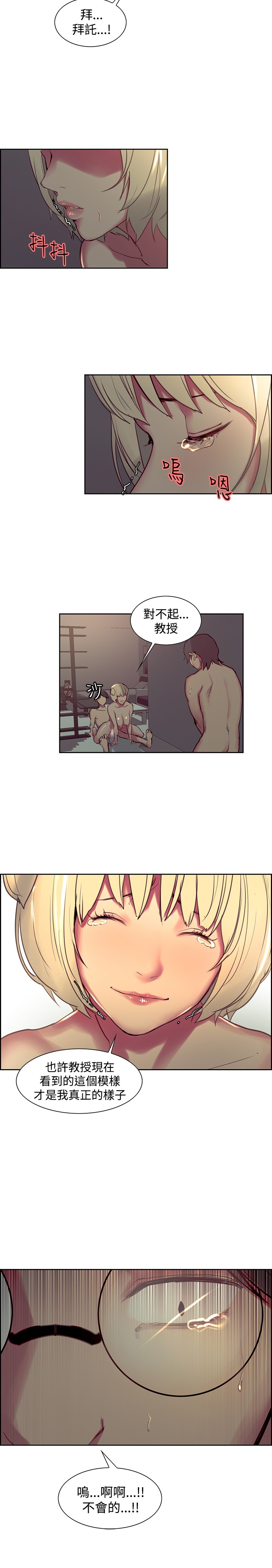 Domesticate the Housekeeper 调教家政妇 ch.29-30 - Page 14