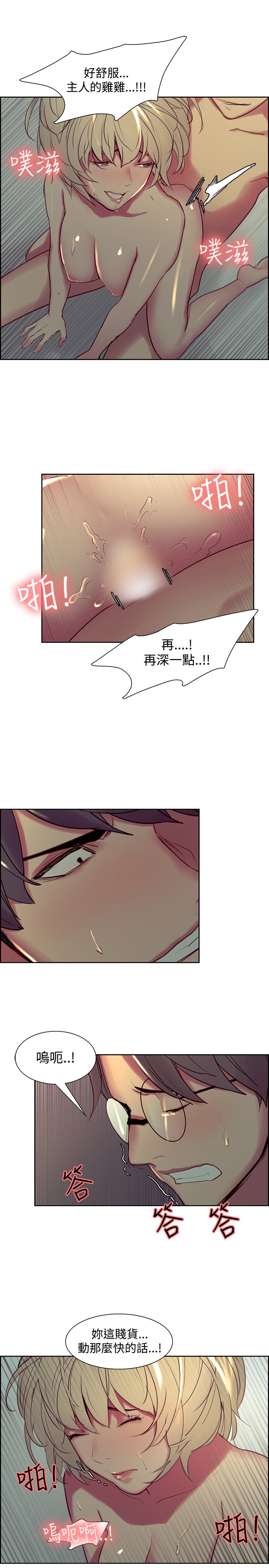 Domesticate the Housekeeper 调教家政妇 ch.29-30 - Page 17