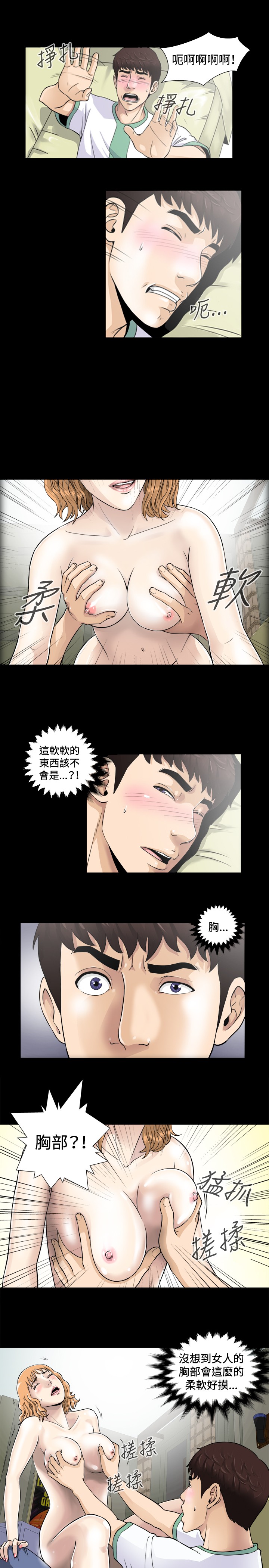 Dangerous game 危险性游戏 Ch.1-10 - Page 100