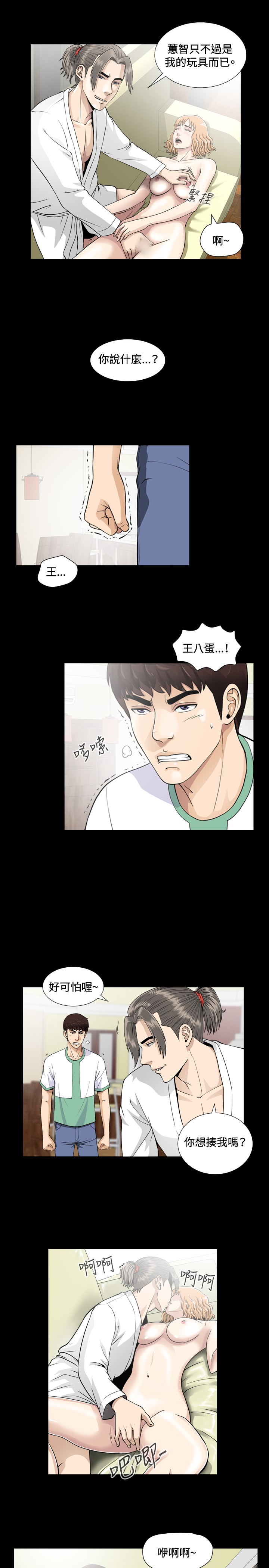 Dangerous game 危险性游戏 Ch.1-10 - Page 106