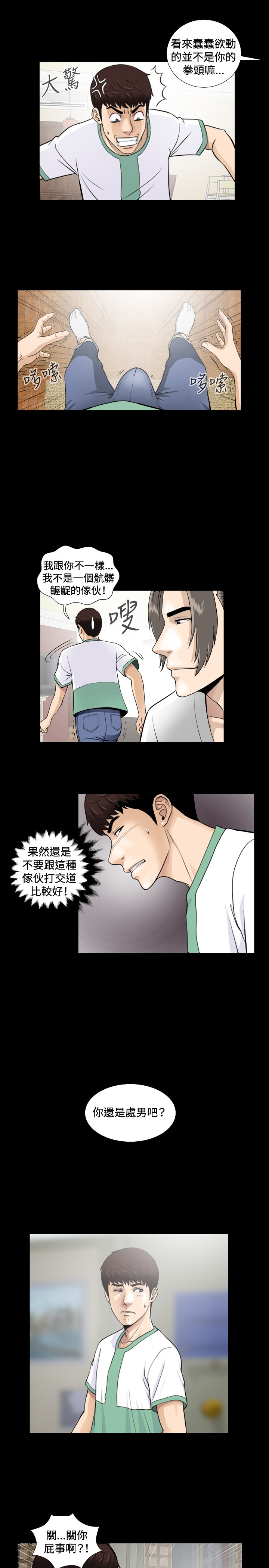 Dangerous game 危险性游戏 Ch.1-10 - Page 111