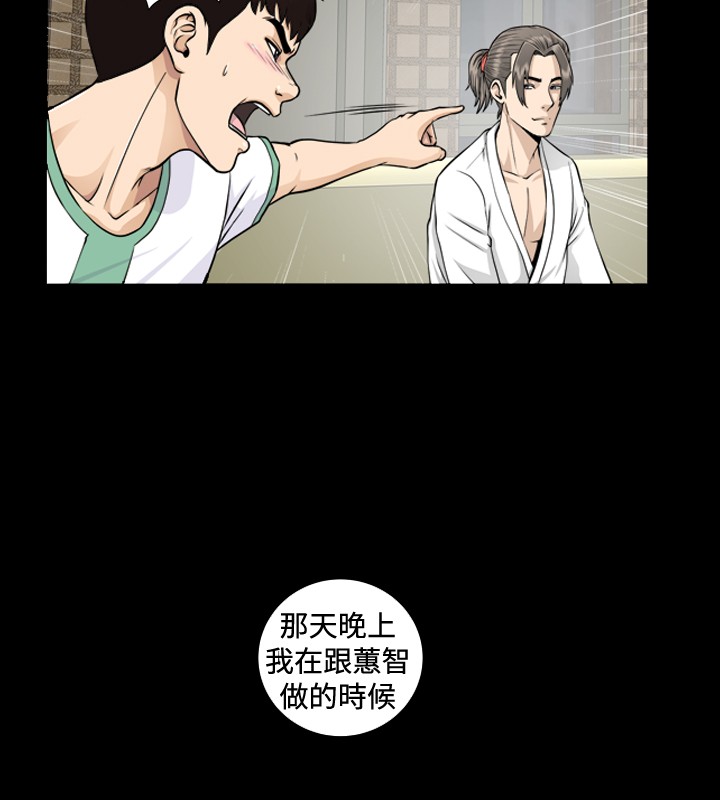 Dangerous game 危险性游戏 Ch.1-10 - Page 112