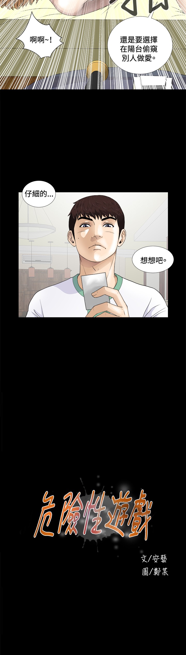 Dangerous game 危险性游戏 Ch.1-10 - Page 121