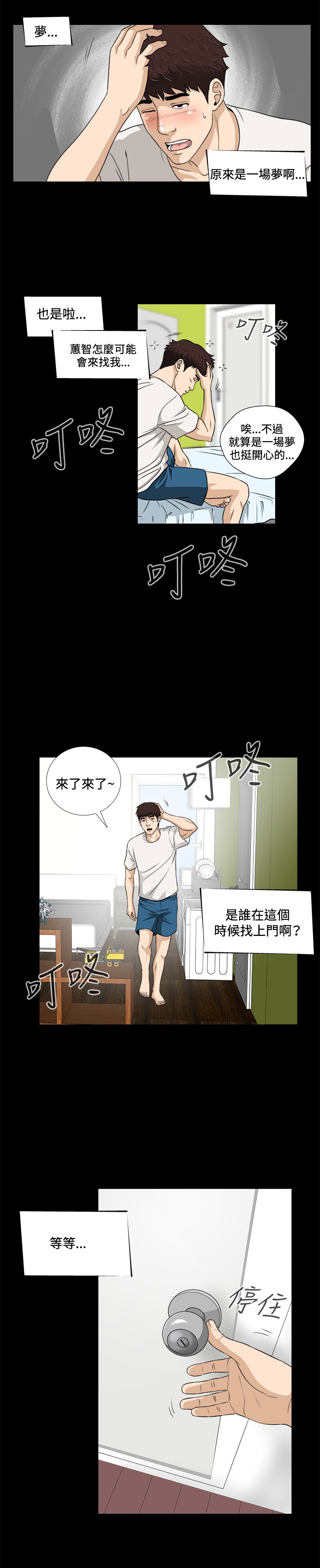 Dangerous game 危险性游戏 Ch.1-10 - Page 136