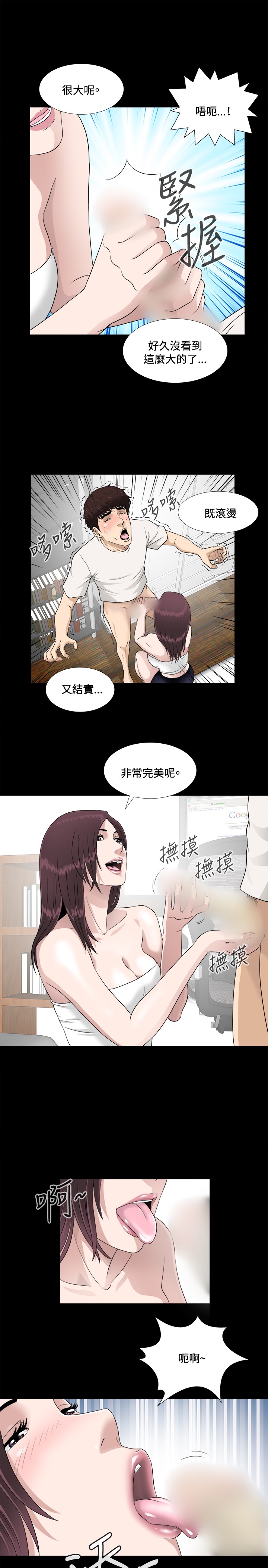 Dangerous game 危险性游戏 Ch.1-10 - Page 148