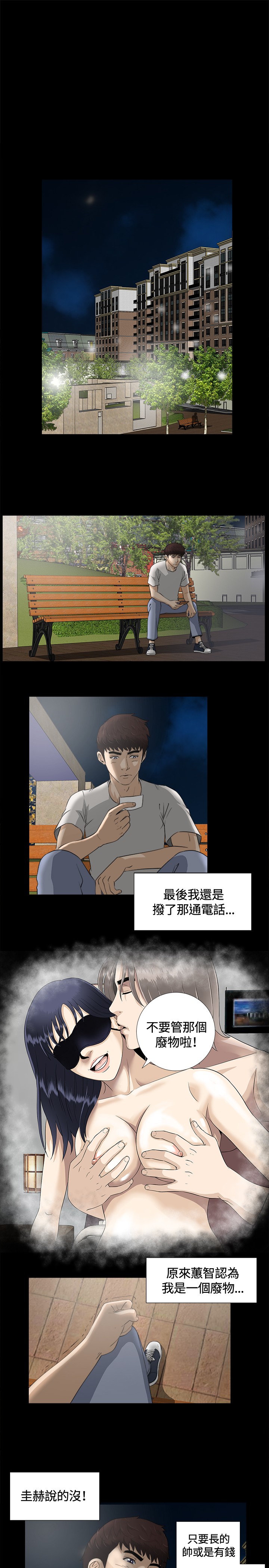 Dangerous game 危险性游戏 Ch.1-10 - Page 162