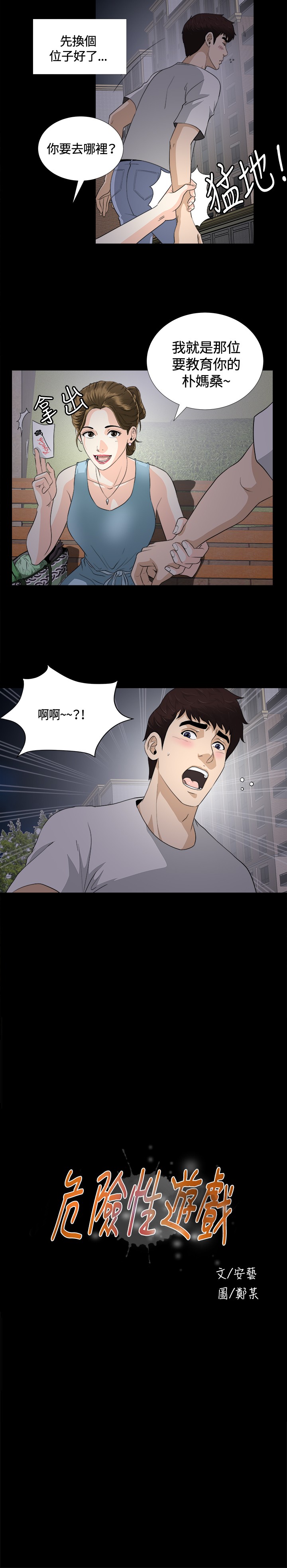 Dangerous game 危险性游戏 Ch.1-10 - Page 165