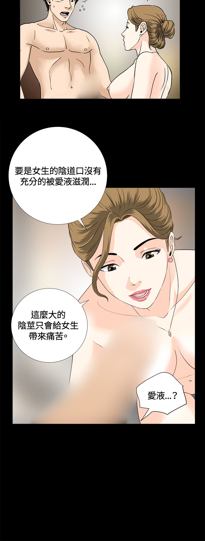 Dangerous game 危险性游戏 Ch.1-10 - Page 173