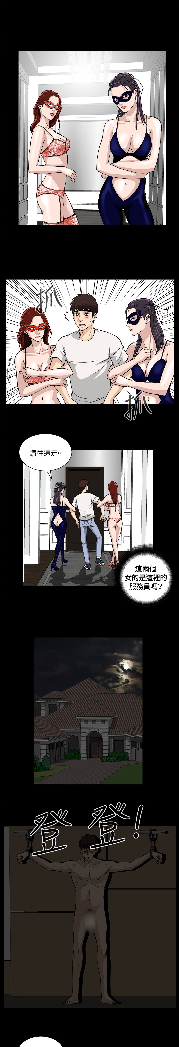 Dangerous game 危险性游戏 Ch.1-10 - Page 203