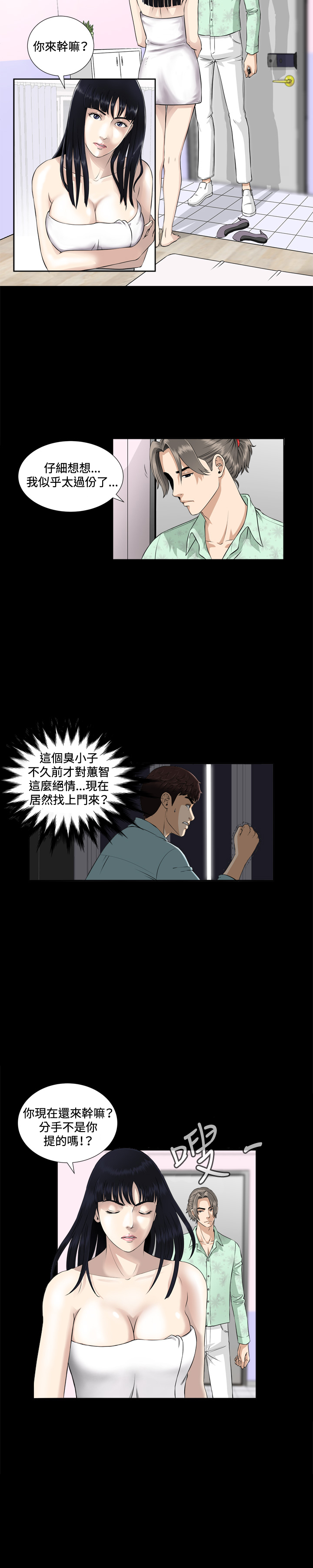 Dangerous game 危险性游戏 Ch.1-10 - Page 68