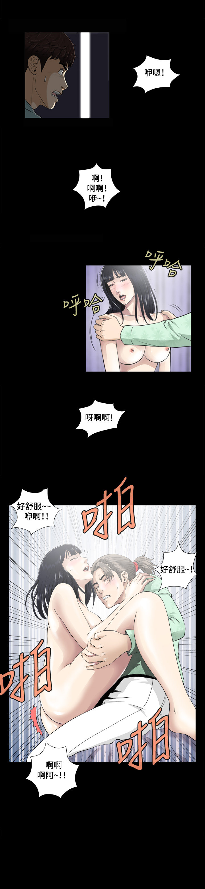 Dangerous game 危险性游戏 Ch.1-10 - Page 76
