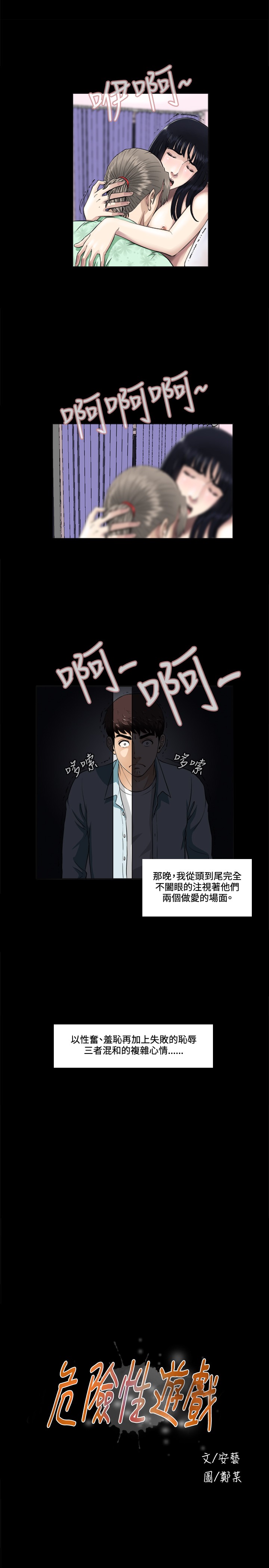 Dangerous game 危险性游戏 Ch.1-10 - Page 77