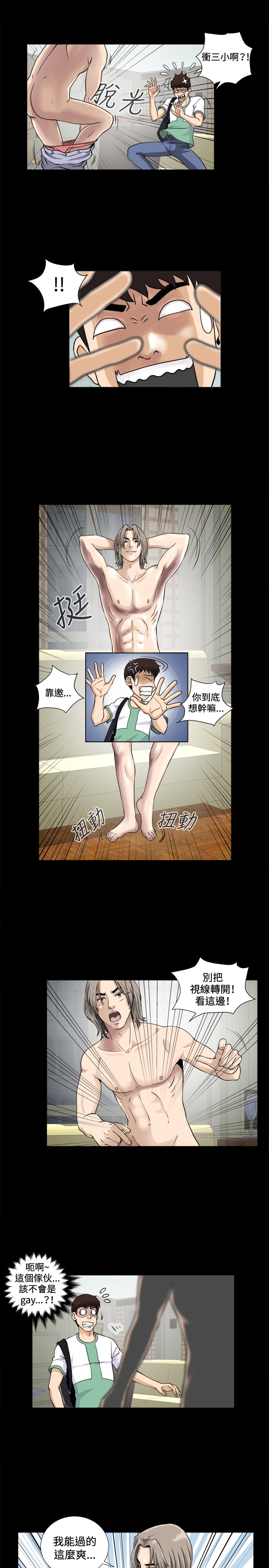 Dangerous game 危险性游戏 Ch.1-10 - Page 87