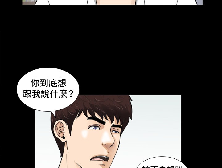 Dangerous game 危险性游戏 Ch.1-10 - Page 90
