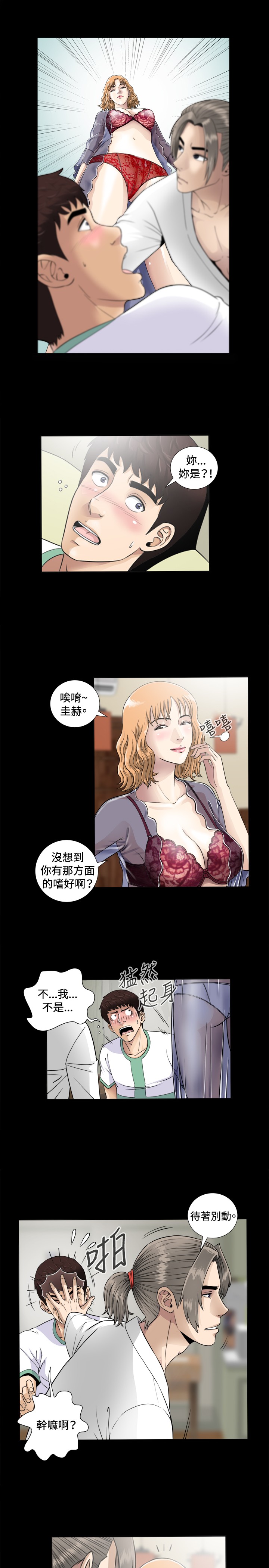 Dangerous game 危险性游戏 Ch.1-10 - Page 94