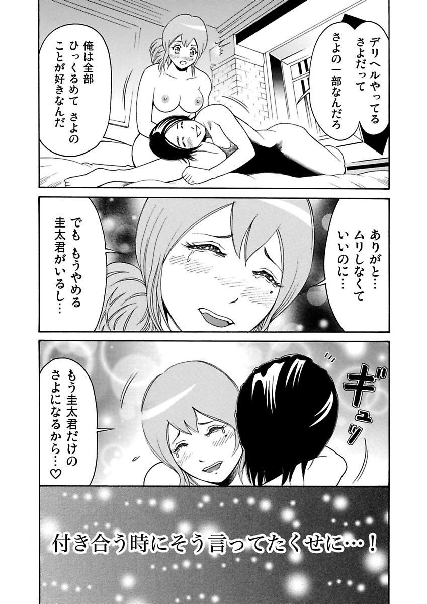 Ura Onna - Page 48
