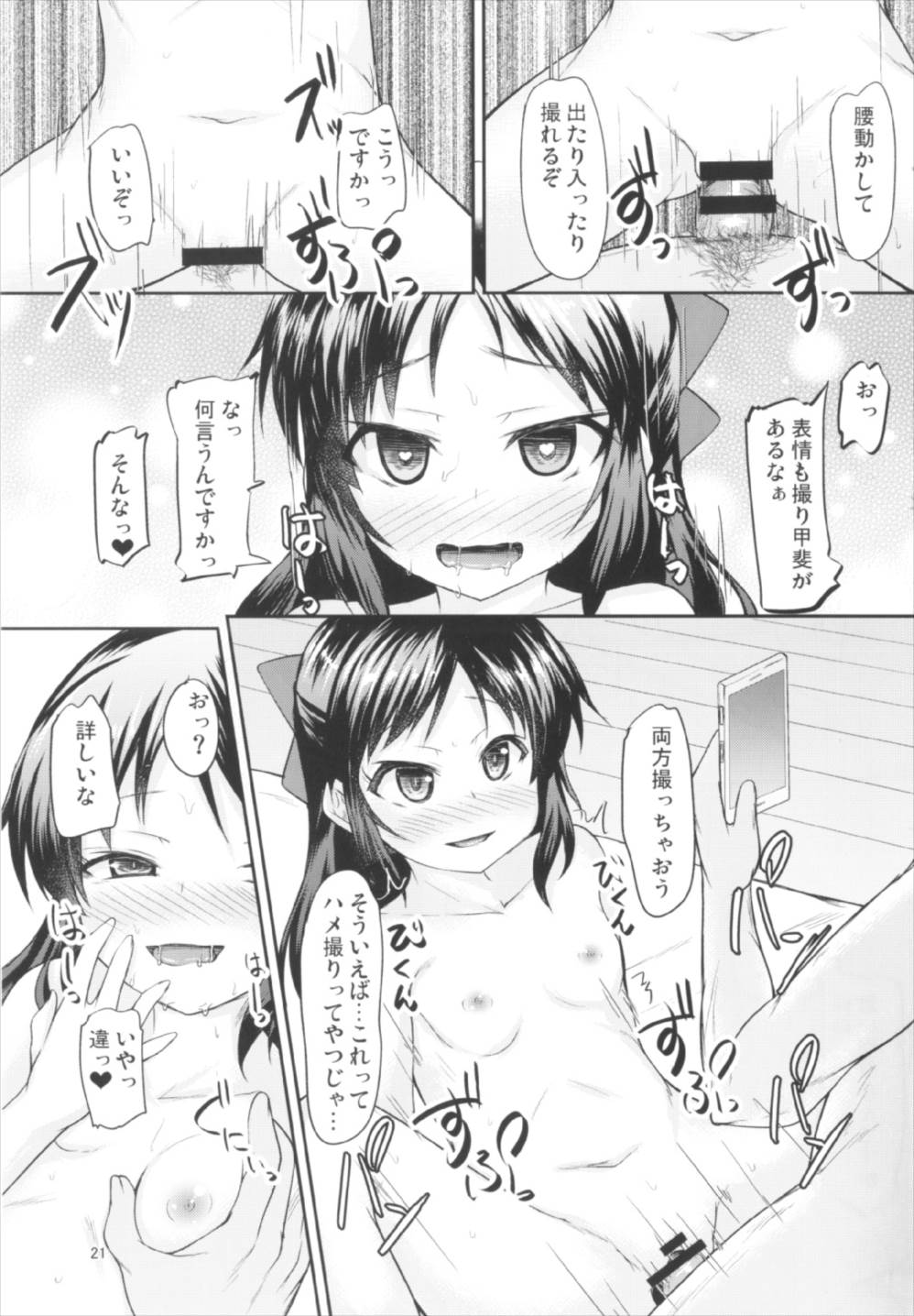 Arisu no Miryoku wa Tsutawarimasuka? - Page 21
