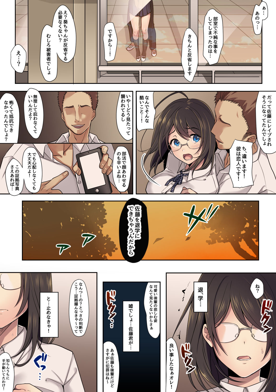 Kanojo no Okashita Ayamachi - Page 42