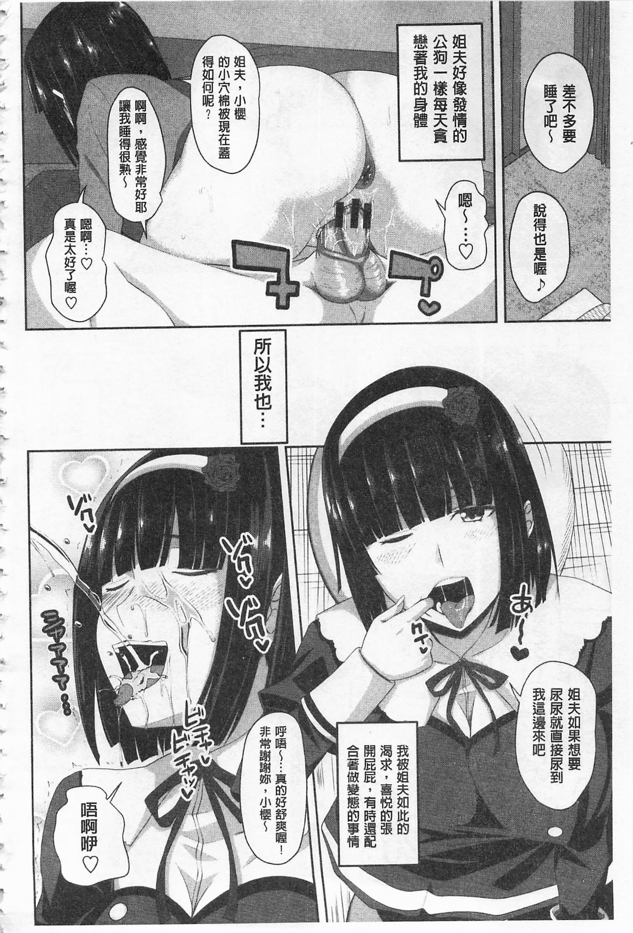 Koiana | 戀膣穴 - Page 101