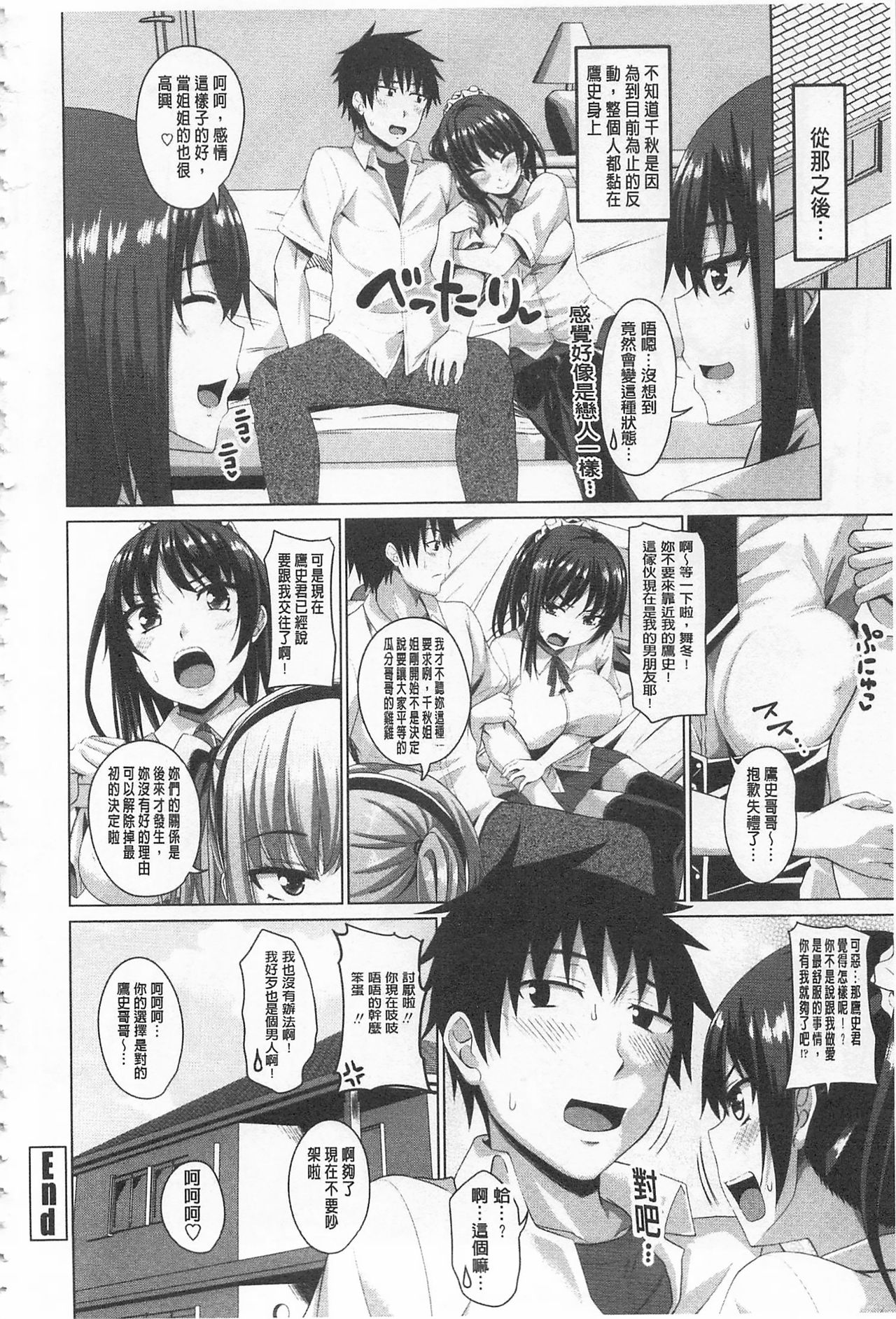 Koiana | 戀膣穴 - Page 83