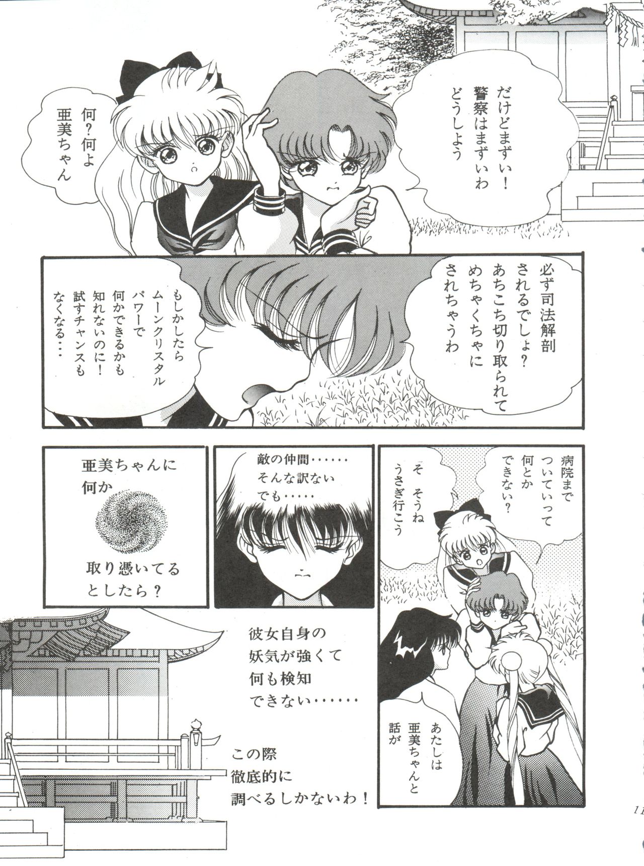 Aoi no Mercury - Page 12