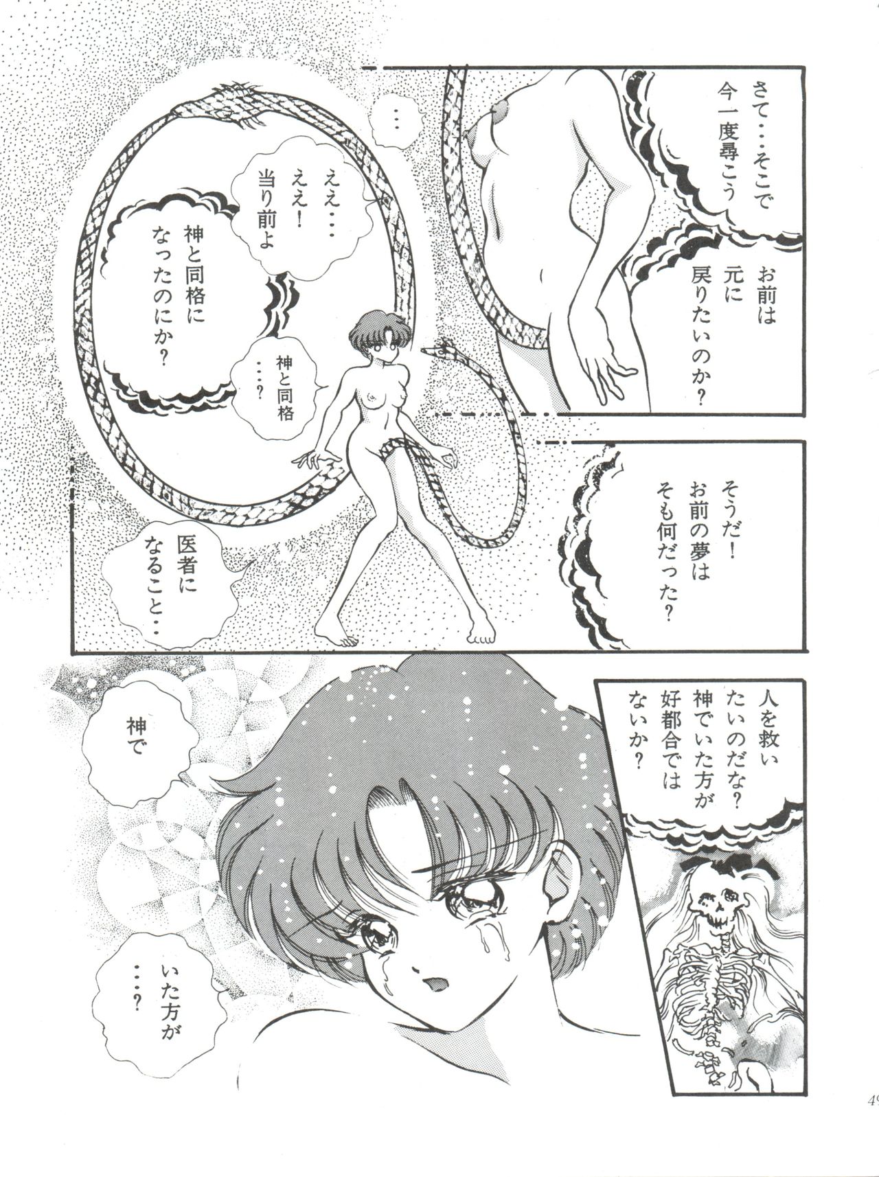 Aoi no Mercury - Page 50